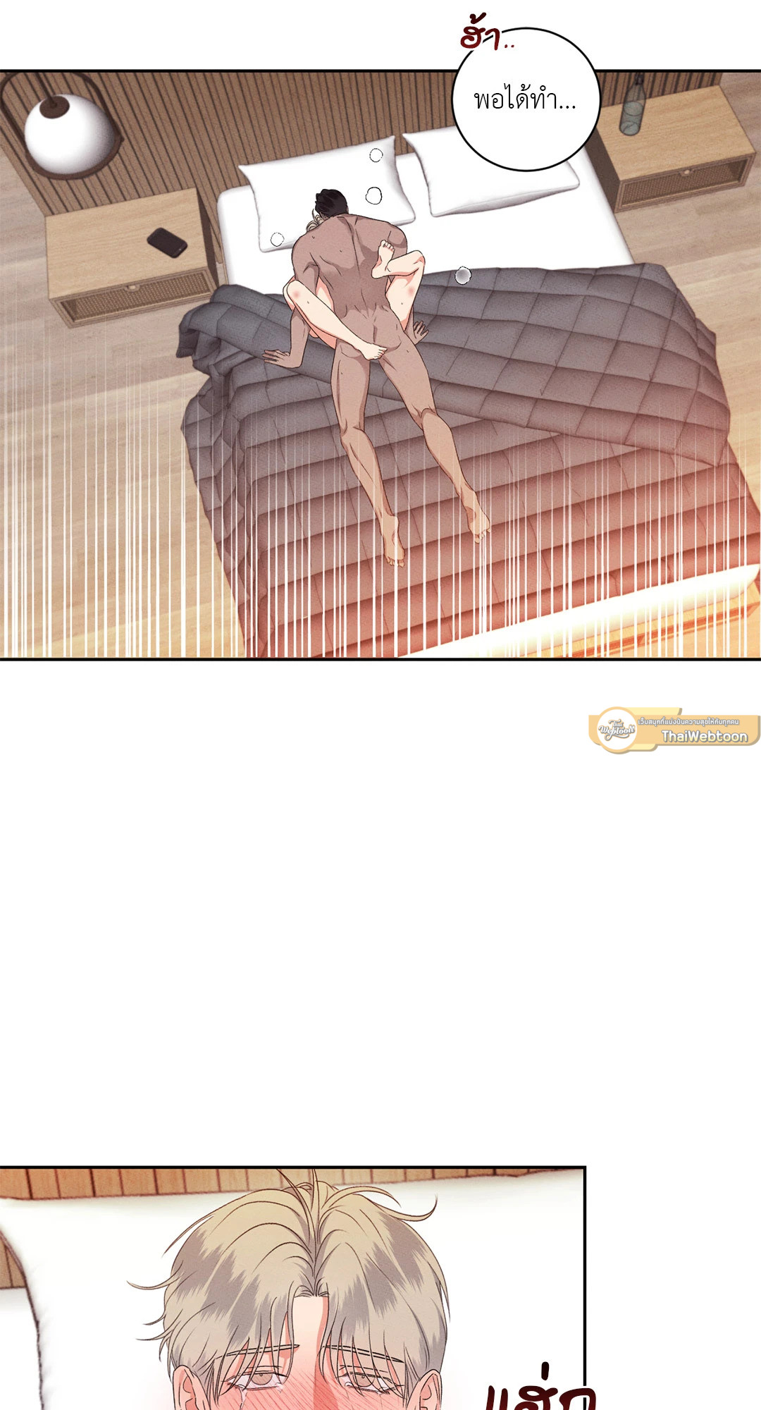 Kick Off ตอนที่ 48.07 - รูปที่ 2