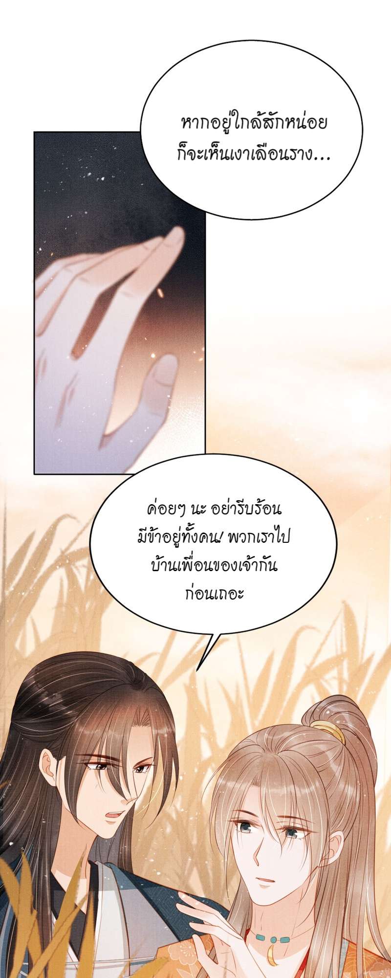 นายบำเรอขององค์จักรพรรดิ | Please Love Me Gentle ตอนที่ 113 - รูปที่ 2