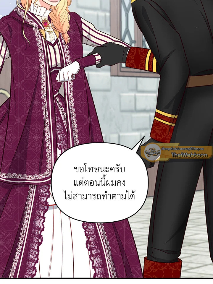 ฉันหอบลูกหนีจากสามีคลั่งสงคราม | The Warmonger Husband ตอนที่ 20 - รูปที่ 2