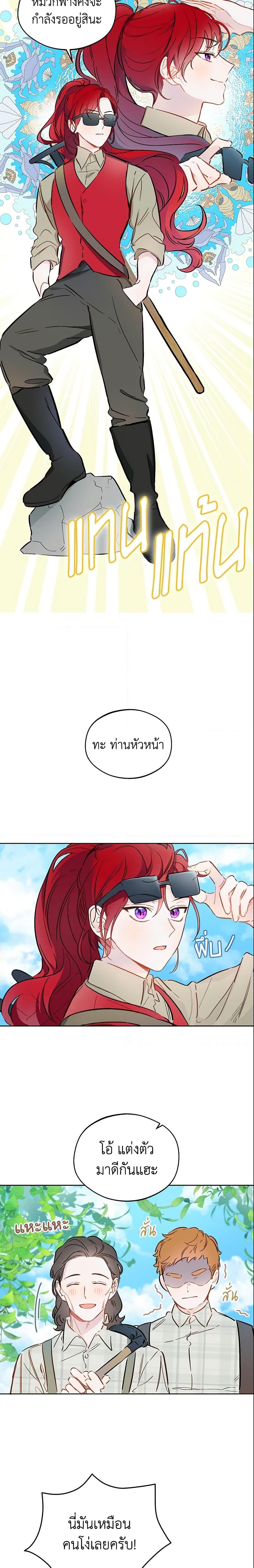 My Farm by the Palace ฟาร์มมาโรเนียข้างพระราชวัง ตอนที่ 15 - รูปที่ 2