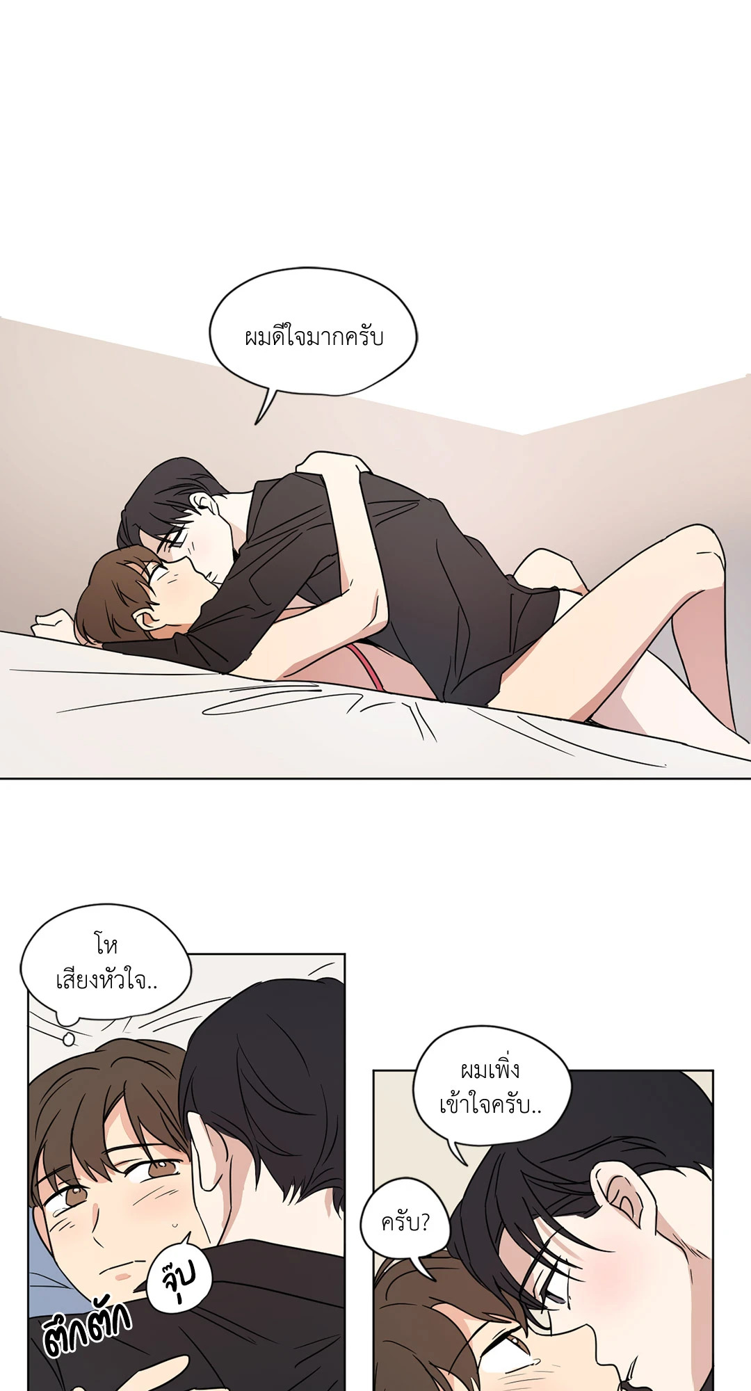 รักสามมุม From Points of Three ตอนที่ 33 - รูปที่ 2