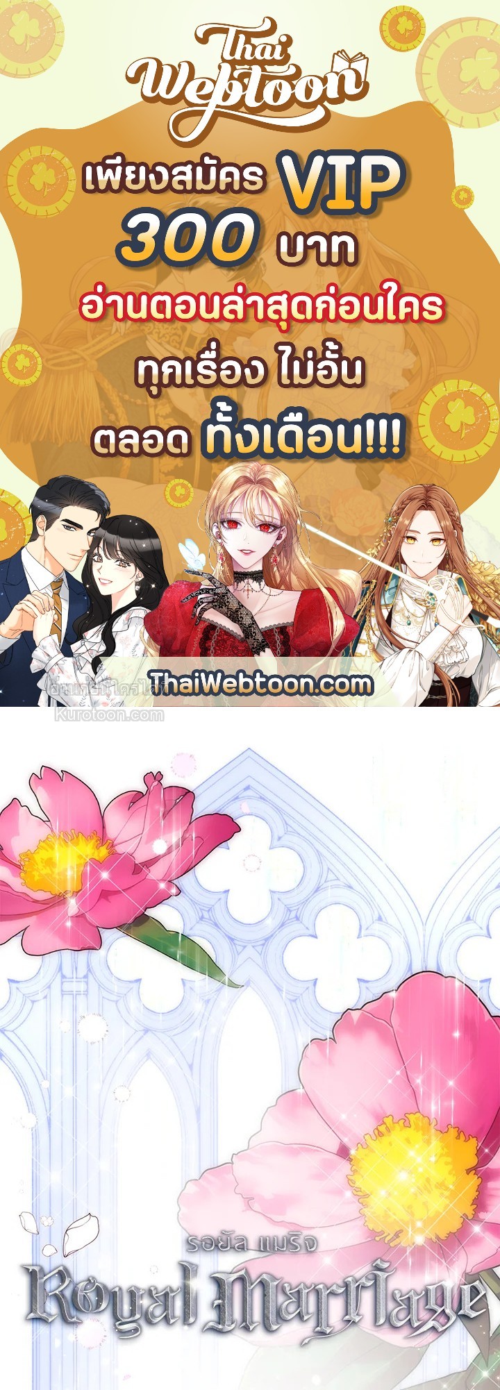 Royal Marriage ตอนที่ 15 - รูปที่ 1