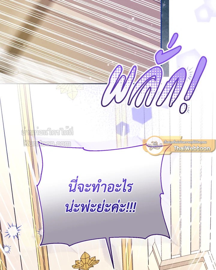 เป้าหมายของฉันคือการสร้างตัว | Self Made Lady ตอนที่ 90 - รูปที่ 2