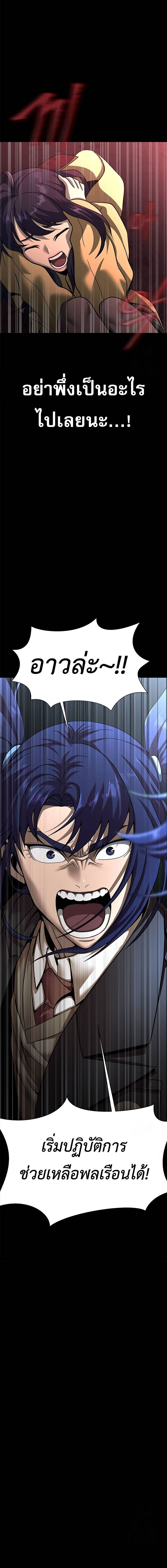 Steel-Eating Player ตอนที่ 61 - รูปที่ 2