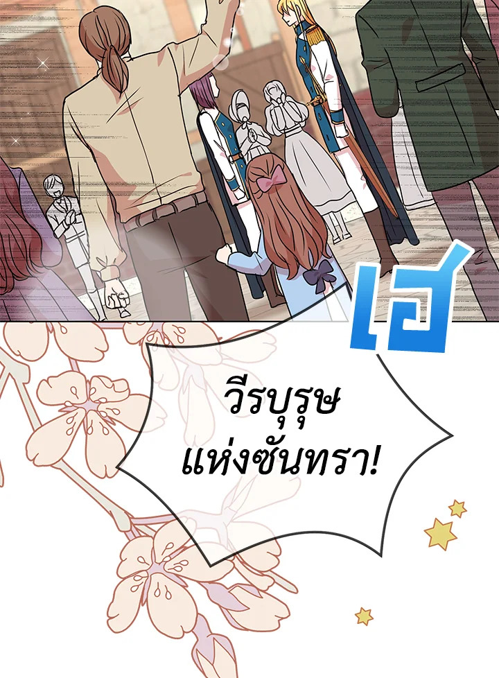 วิธีเอาชีวิตรอดของเจ้าหญิงนอกสมรส | วิธีเอาชีวิตรอดของเจ้าหญิงนอกสมรส ตอนที่ 19 - รูปที่ 2