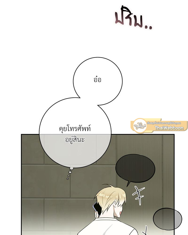 ขออนุญาตไม่จับมือแล้วกันนะครับ | Let's Skip the Handshake ตอนที่ 37 - รูปที่ 2