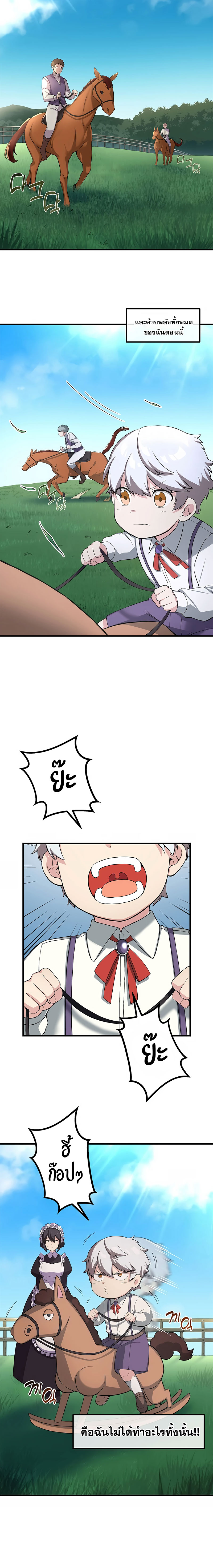 How the Pro in His Past Life Sucks the Sweet Honey ตอนที่ 11 - รูปที่ 2