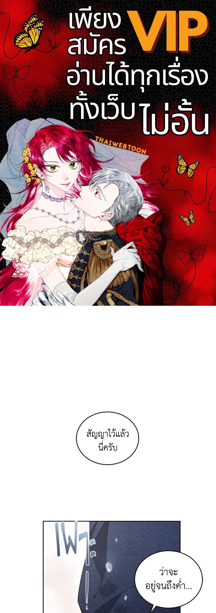 พันธนาการรักนางมารร้าย | The Villainess Tames the Beast ตอนที่ 13 - รูปที่ 1