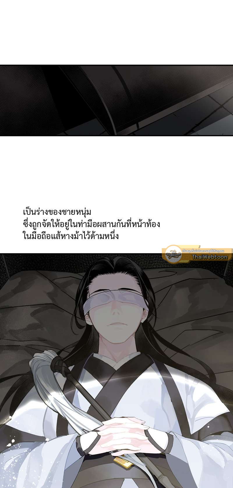 ปรมาจารย์ลัทธิมาร | The Grandmaster of Demonic Cultuvation ตอนที่ 85 - รูปที่ 2