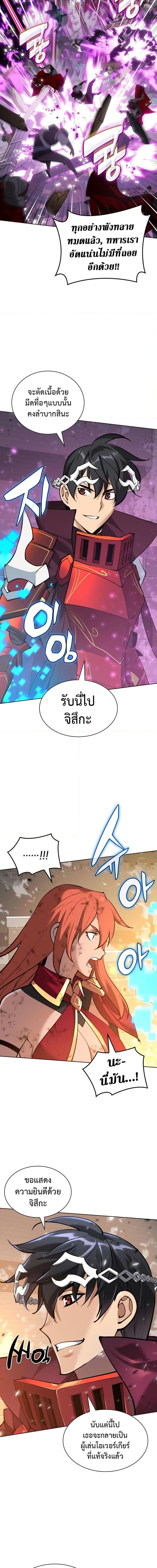 Overgeared จ้าวแห่งยุทธภัณฑ์ ตอนที่ 270 - รูปที่ 2