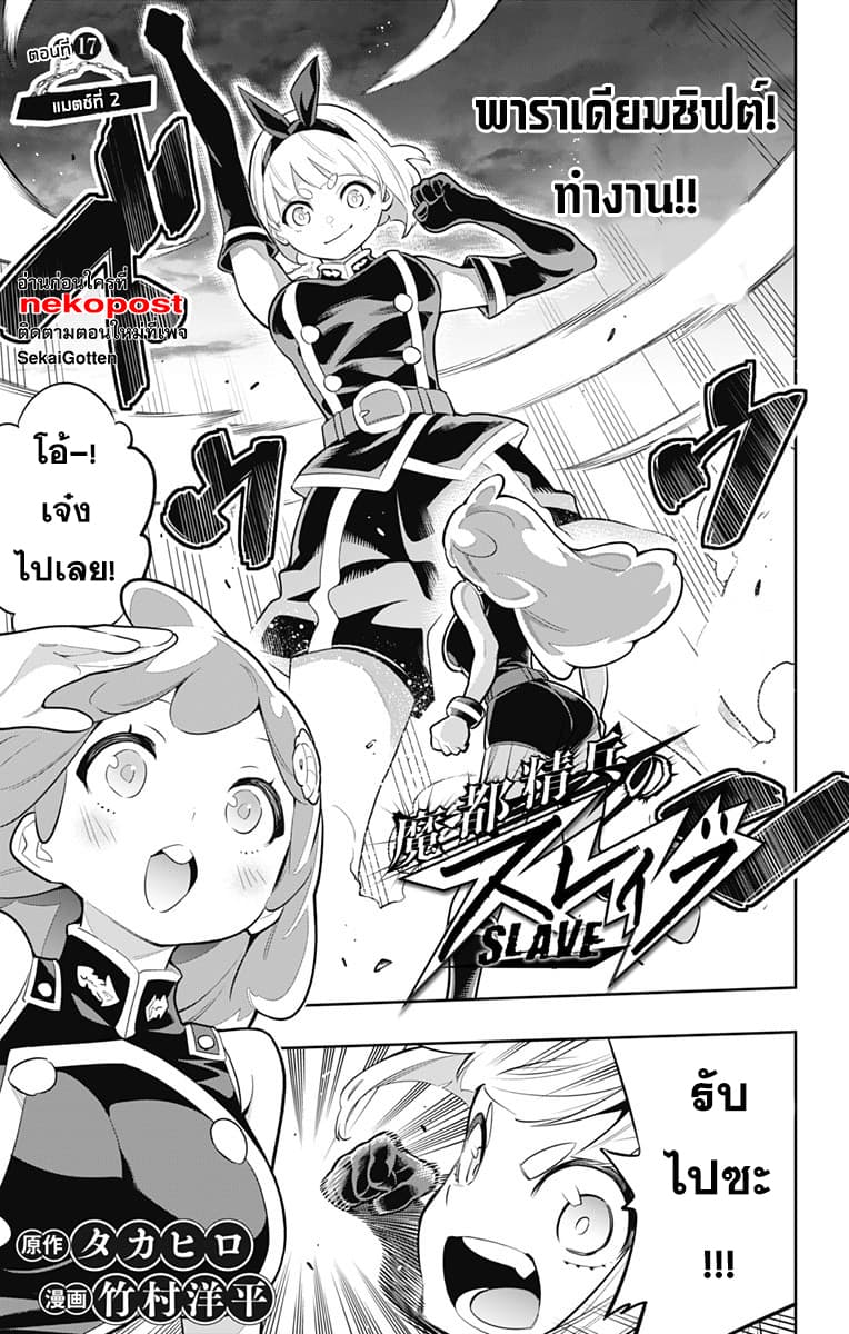 Mato Seihei no Slave สุดยอดทาสแห่งหน่วยพิฆาตมาร ตอนที่ 17 - รูปที่ 2