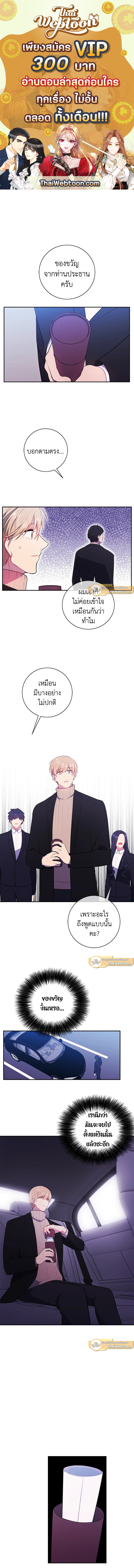 เมื่อผมเป็นอันธพาลลุยเดี่ยวในนิยาย | Trapped in a Webnovel as a Good for Nothing ตอนที่ 23 - รูปที่ 1