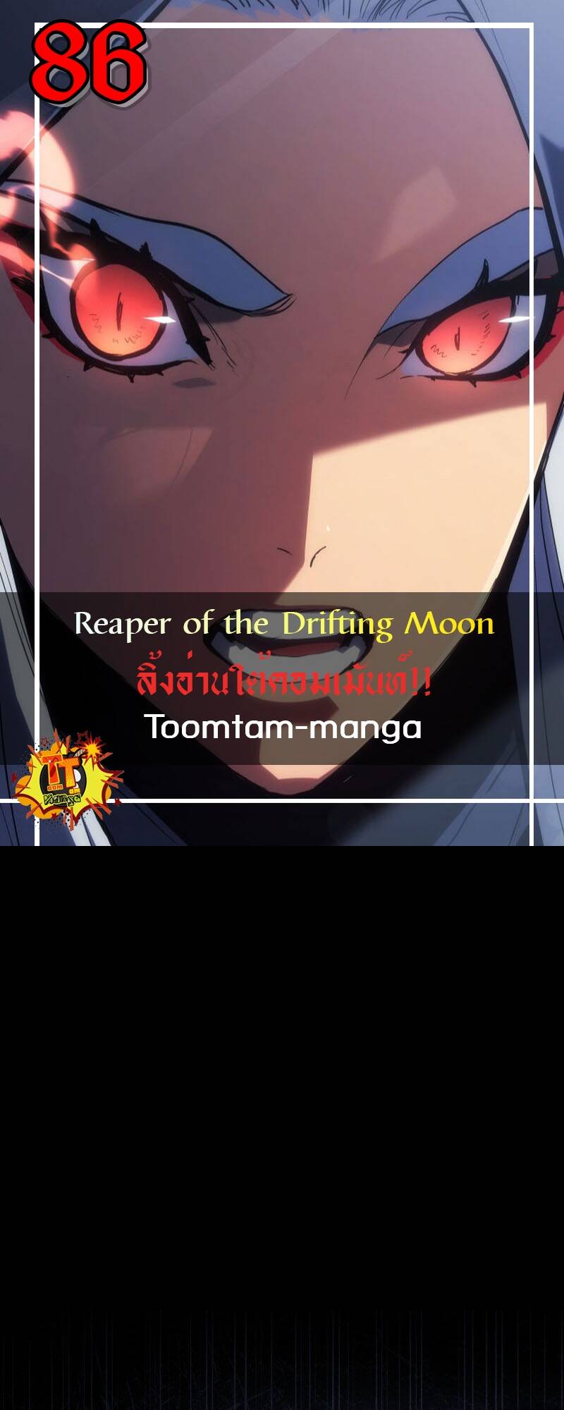 Reaper of the Drifting Moon ตอนที่ 86 - รูปที่ 1