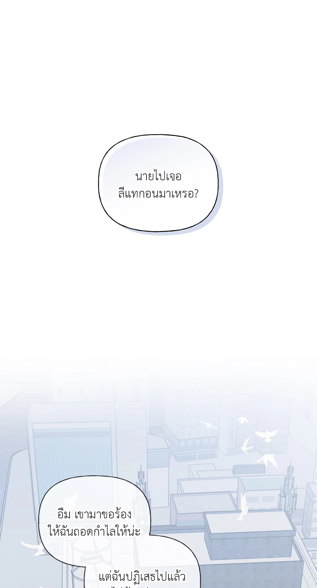 ไกด์ดิ้งแสนอันตราย | Guiding Hazard ตอนที่ 17 - รูปที่ 2