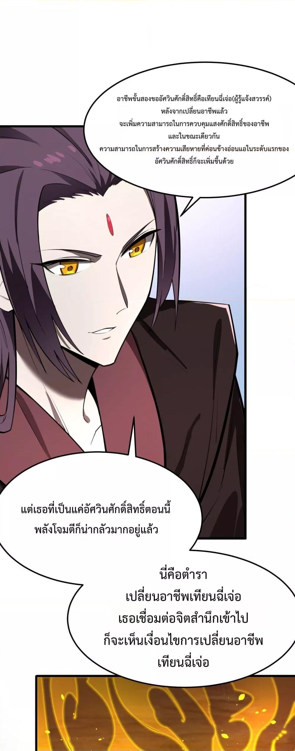 SSS level Saint Knight who transcends common sense อาชีพลับในตำนาน อัศวินศักดิ์สิทธิ์ ระดับ SSS ตอนที่ 71 - รูปที่ 2