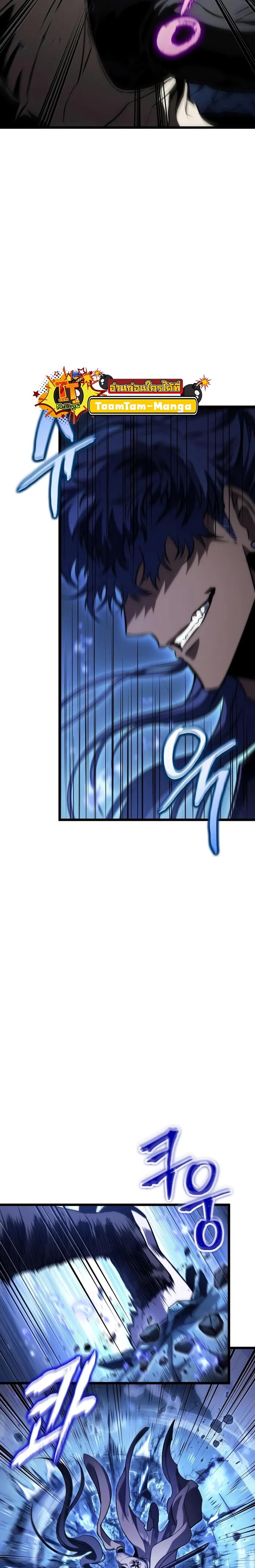 The World After the end โลกหลังการล่มสลาย ตอนที่ 83 - รูปที่ 2