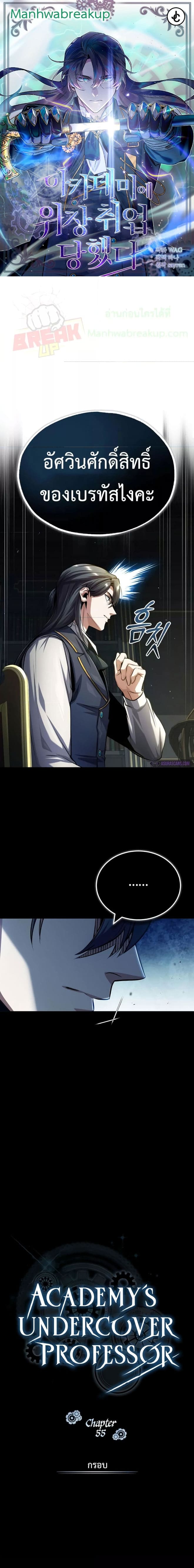 Academy’s Undercover Professor ตอนที่ 55 - รูปที่ 1