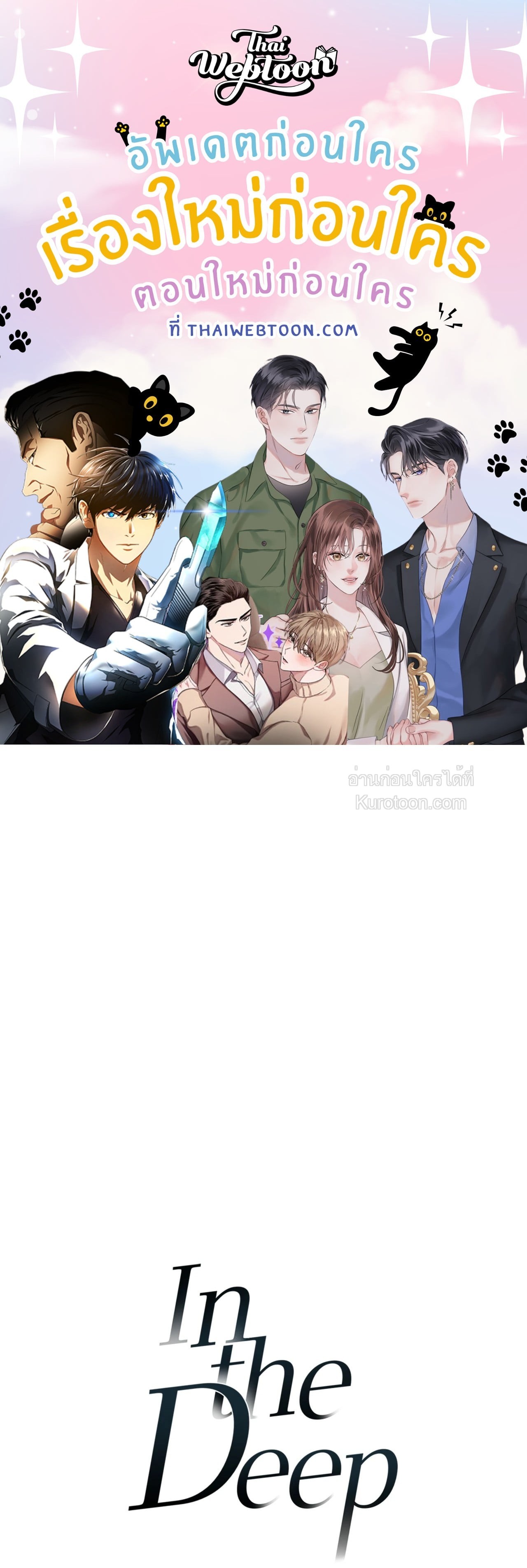 In the Deep (+R) ตอนที่ 75 - รูปที่ 1