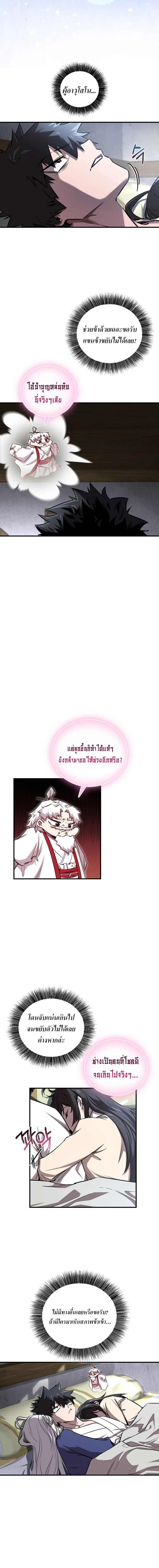 Childhood Friend of the Zenith สหายวัยเยาว์ของข้าแข็งแกร่งที่สุดในใต้หล้า ตอนที่ 49 - รูปที่ 2