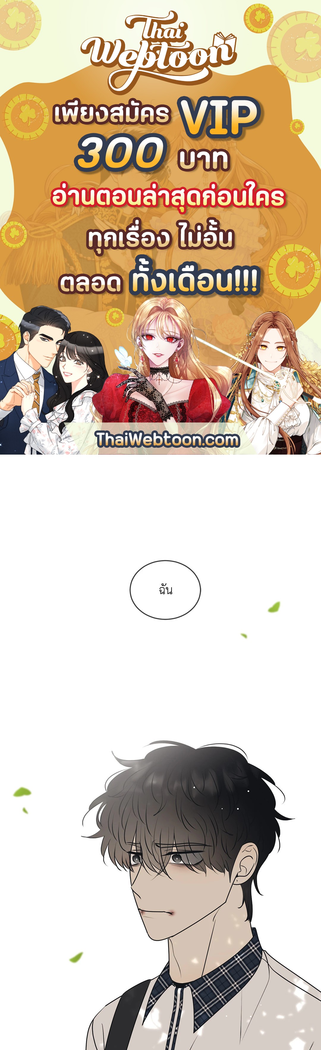 ล้อเล่น ๆ ได้เป็นแฟนเธอ ตอนที่ 59 - รูปที่ 1