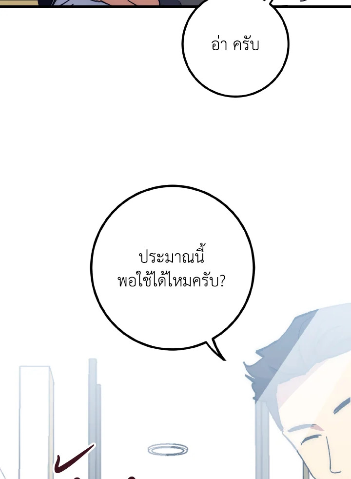 เพลเยอร์โชคช่วย | Lucky Striker ตอนที่ 55 - รูปที่ 2