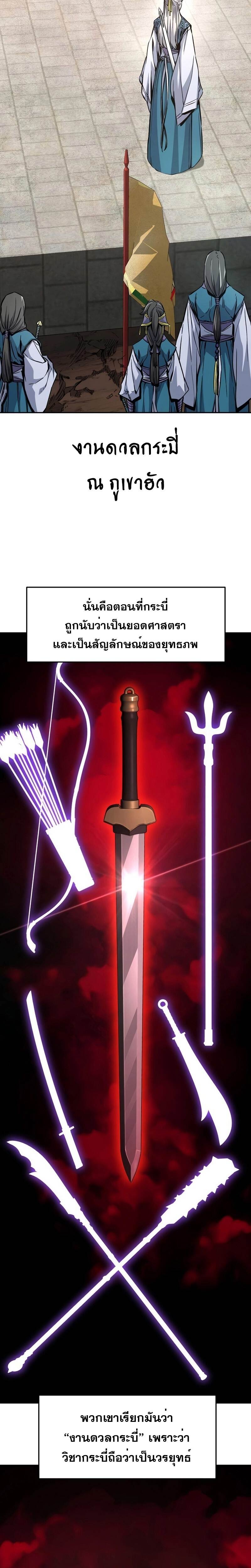 Absolute Sword Sense เซียนสัมผัสดาบ ตอนที่ 82 - รูปที่ 2