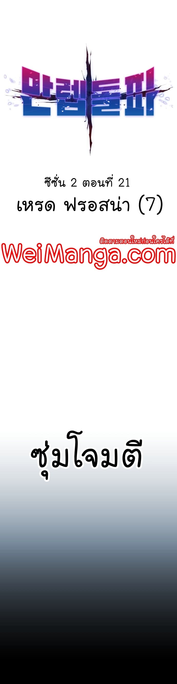 Limit Breaker ยอดคนเลเวลทะลุ ตอนที่ 101 - รูปที่ 1