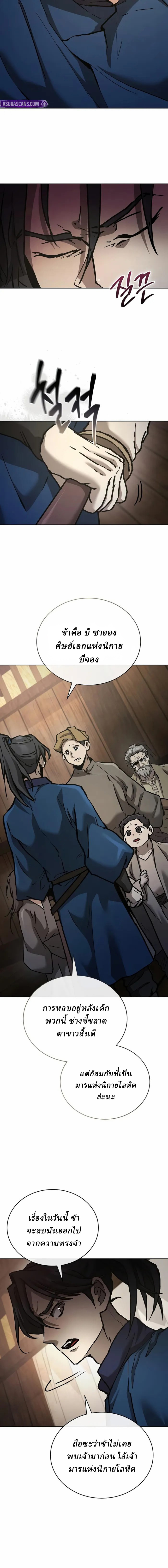 Reborn on the Demonic Cult Battlefield ยอดอัจฉริยะผู้หวนคืน ตอนที่ 21 - รูปที่ 2