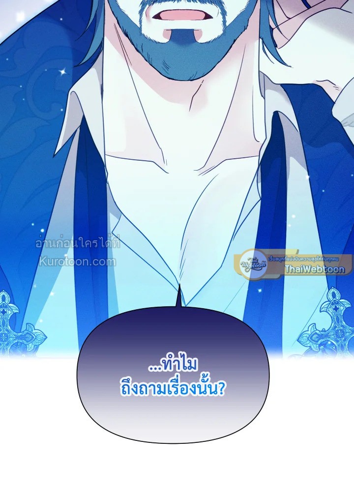 เป้าหมายของฉันคือการสร้างตัว | Self Made Lady ตอนที่ 84 - รูปที่ 2