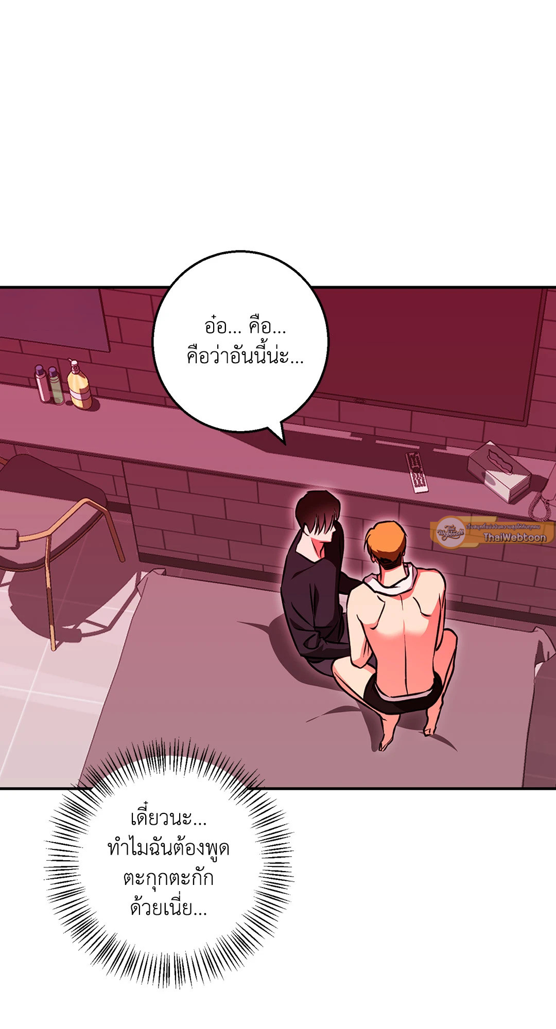 รักนี้ต้องหนีให้พ้น | Forbidden Escape ตอนที่ 5 - รูปที่ 2