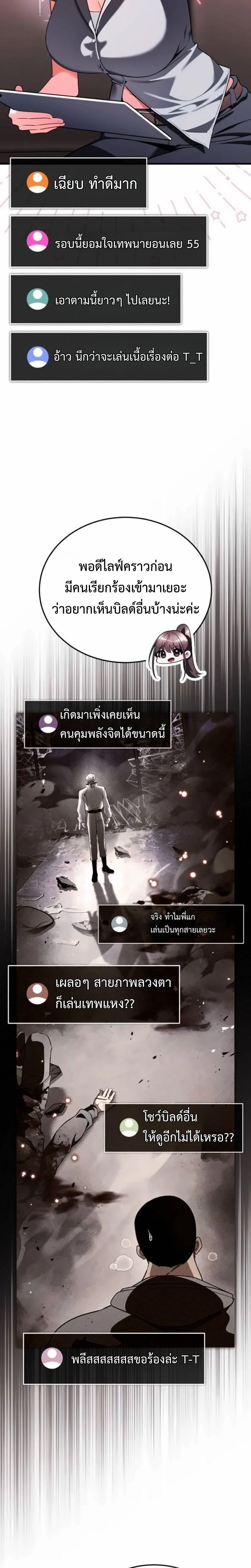 Echoes of the Reverse Planet สตรีมเมอร์พลังเหนือโลก ตอนที่ 23 - รูปที่ 2