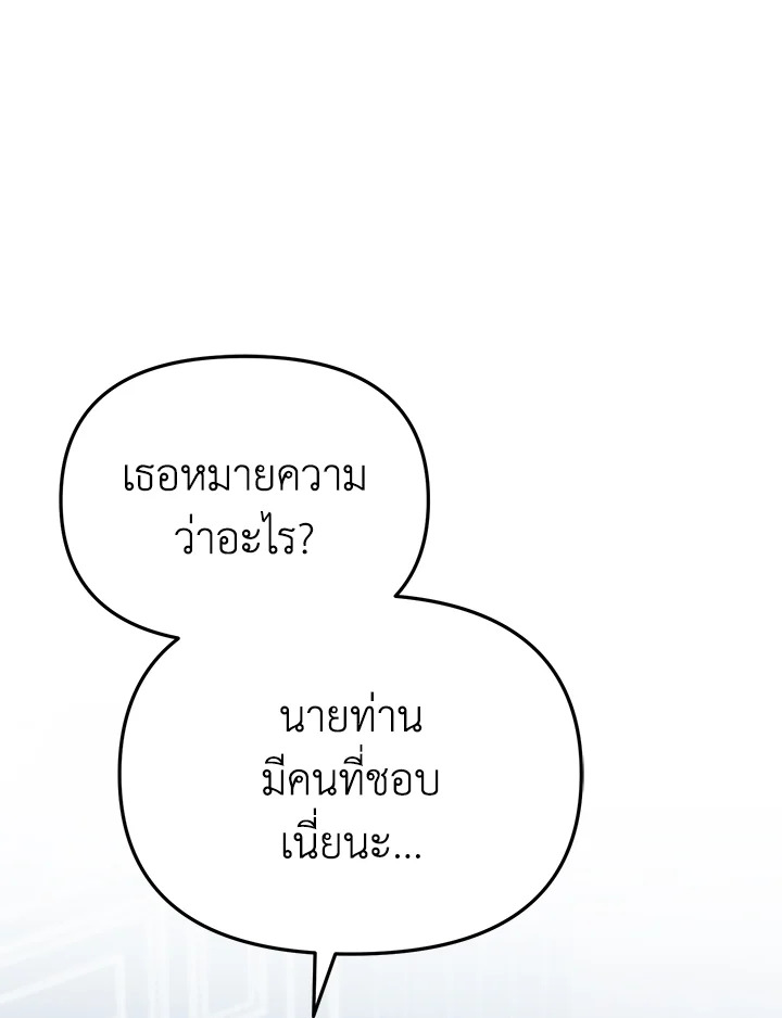 วิธีเอาชีวิตรอดในฐานะลูกของราชาปีศาจ | Surviving as the Devil's Child ตอนที่ 56 - รูปที่ 2