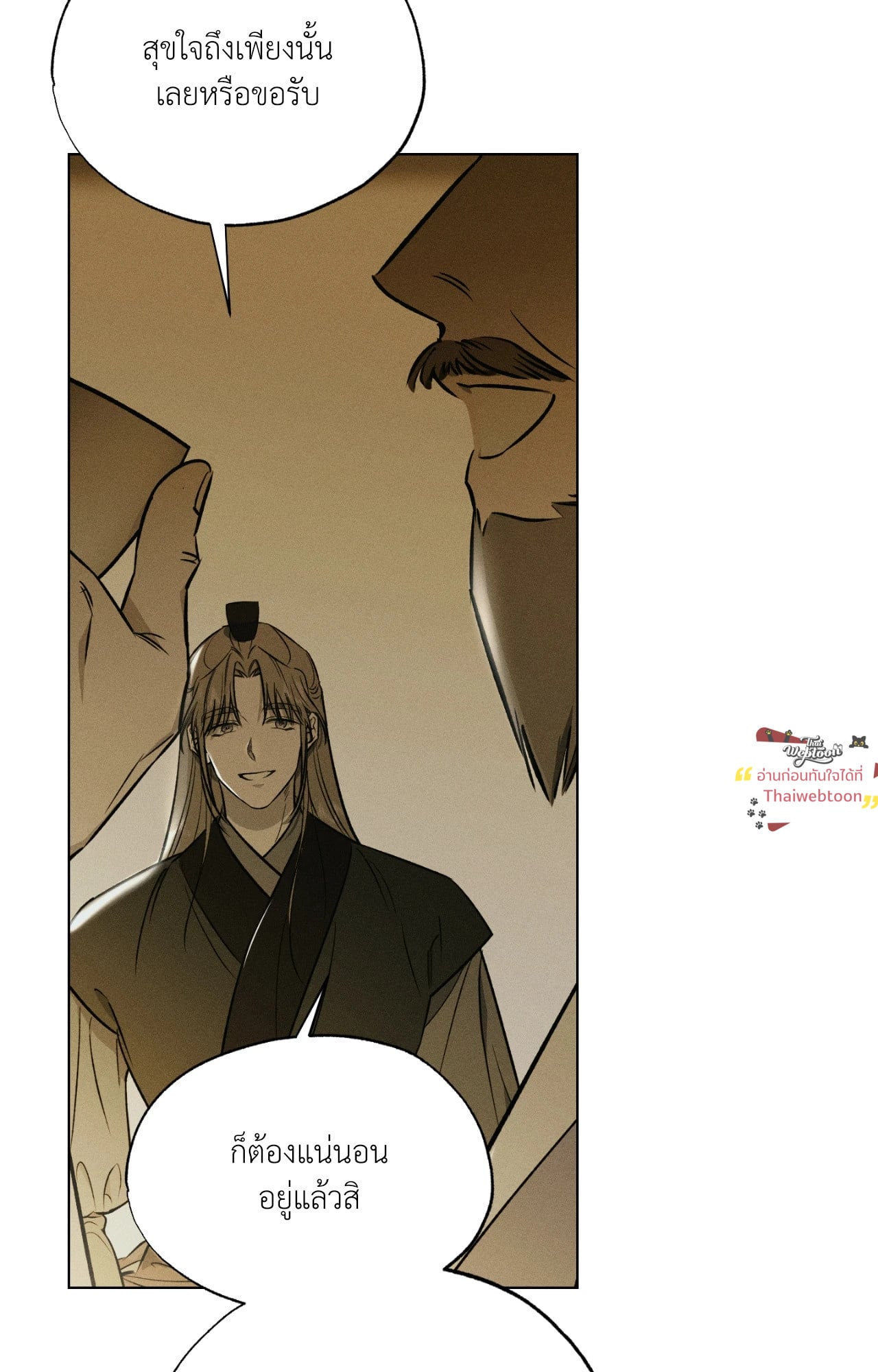 รอรักล้างคำสาป | Frost Will Always Fall ตอนที่ 81 - รูปที่ 2