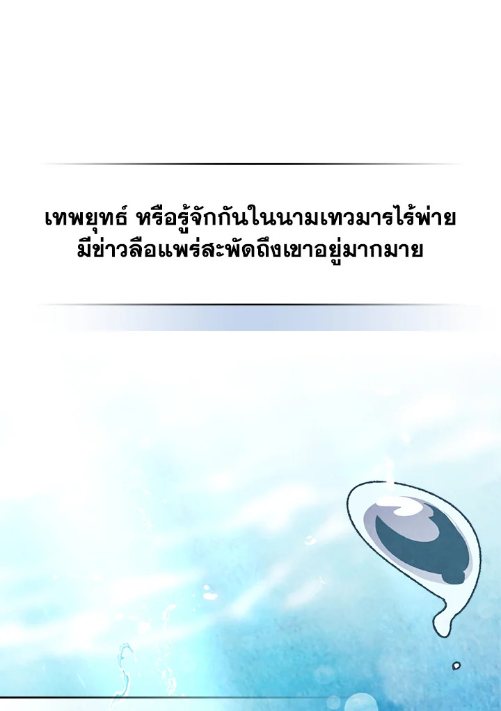 ตำนานเทพยุทธ์หวนปฐพี | Chronicles of the Demon Faction ตอนที่ 37 - รูปที่ 2