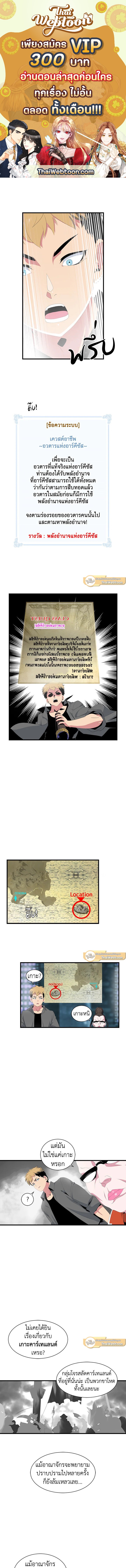 ผมคือเพลเยอร์ผู้มากับโชค | I'm Destined for Greatness ตอนที่ 20 - รูปที่ 1