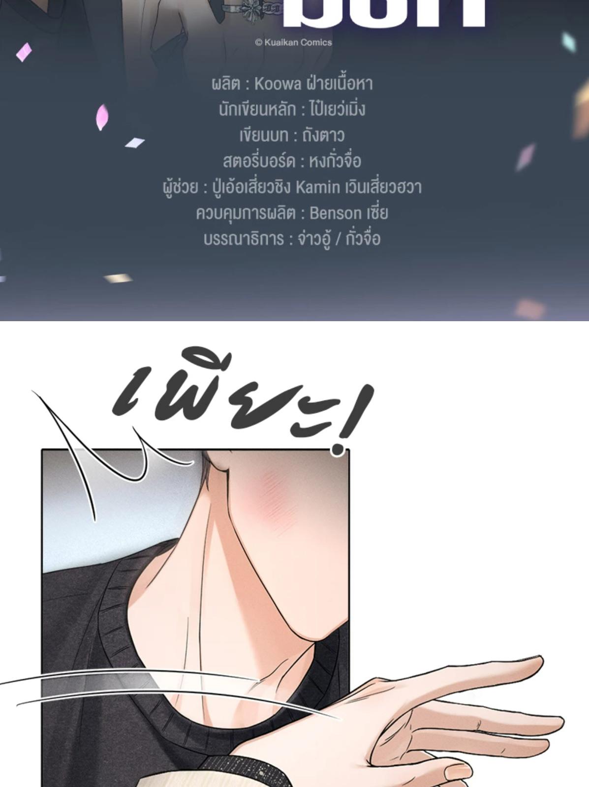 คนโง่ที่ไม่เคยมีรัก | My Beloved Fool ตอนที่ 89 - รูปที่ 2