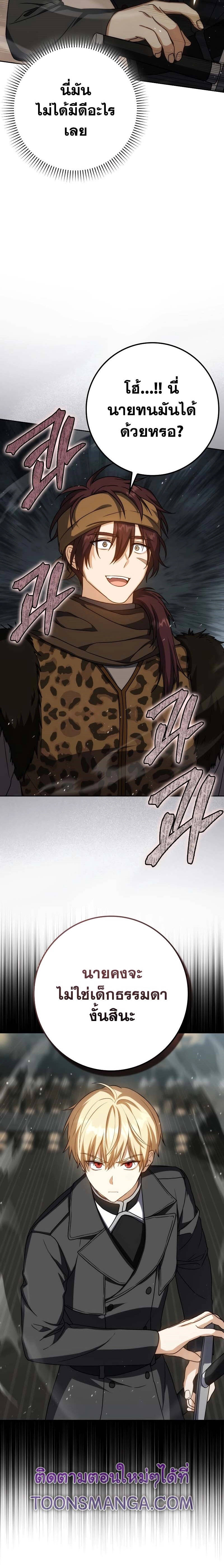 The Reincarnated Assassin Is a Genius Swordsman ชีวิตใหม่ของนักฆ่าคือจอมดาบอัจฉริยะ ตอนที่ 35 - รูปที่ 2