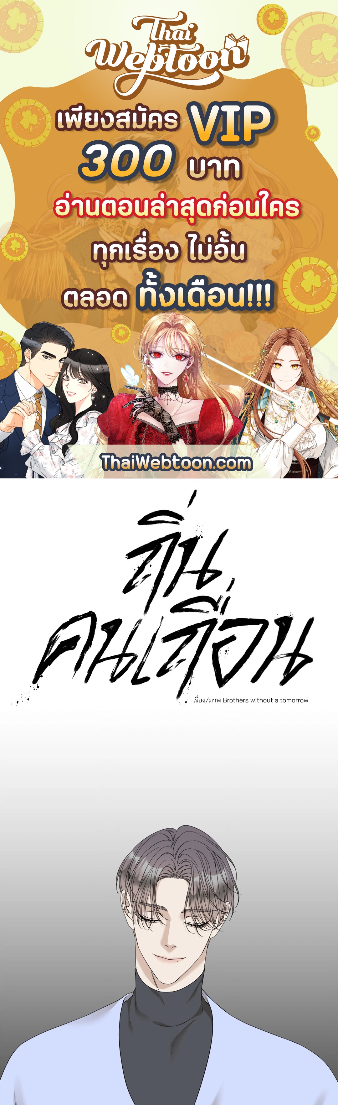 ถิ่นคนเถื่อน | Miscreants And Mayhem ตอนที่ 37 - รูปที่ 1