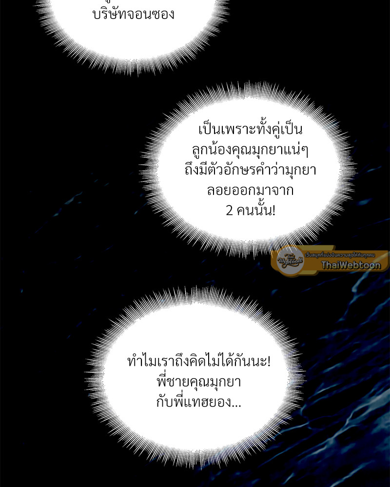 อักษรซ่อนรัก | Hyanghyeon Text ตอนที่ 74 - รูปที่ 2