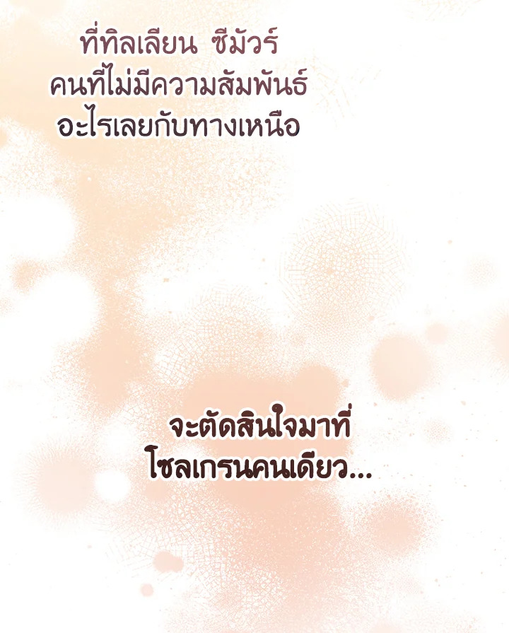 ฉันก็แค่ดูแลพ่อผู้ขี้โรค | I'm the Villainous Male Lead's Terminally ตอนที่ 9 - รูปที่ 2