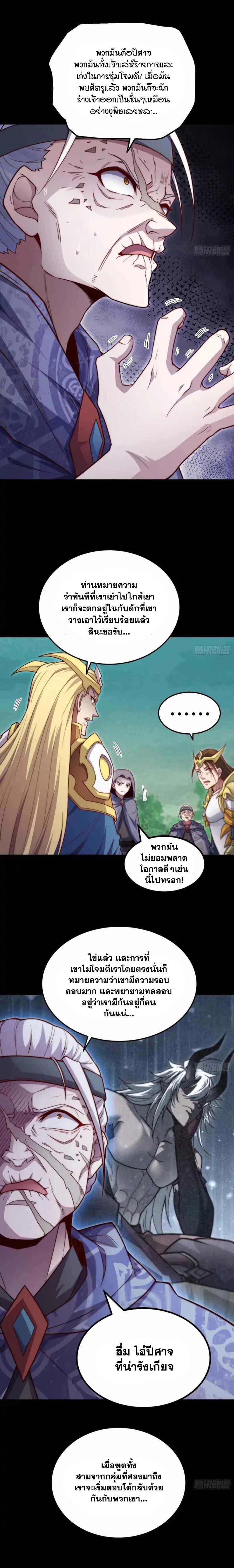 Invincible at The Start ระบบเขตแดนไร้พ่าย ตอนที่ 80 - รูปที่ 2