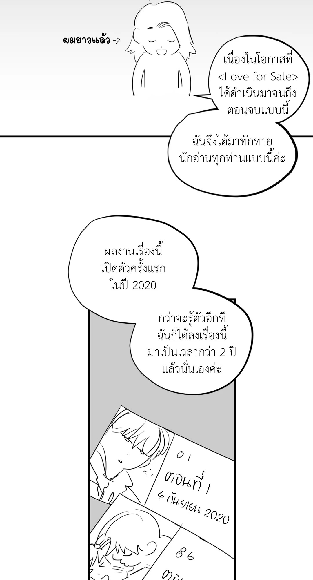 Love for Sale ตอนที่ 87 - รูปที่ 2