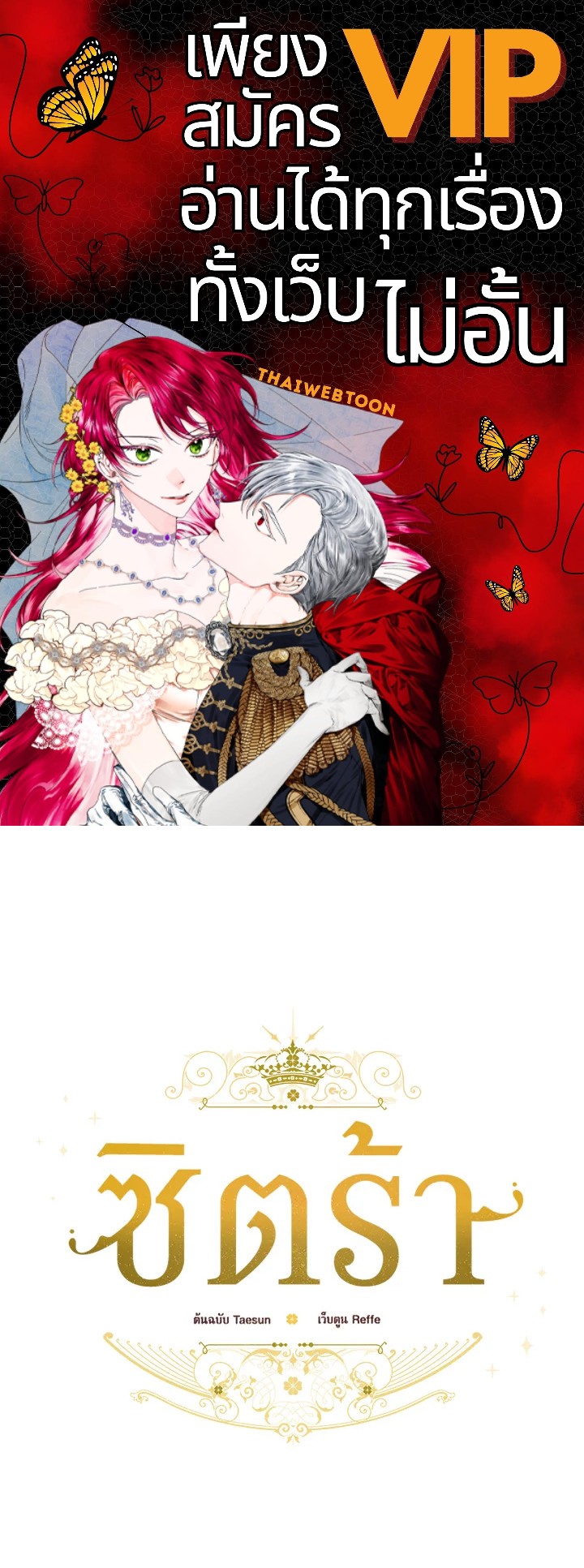 ซิตร้า | Citra ตอนที่ 196 - รูปที่ 1