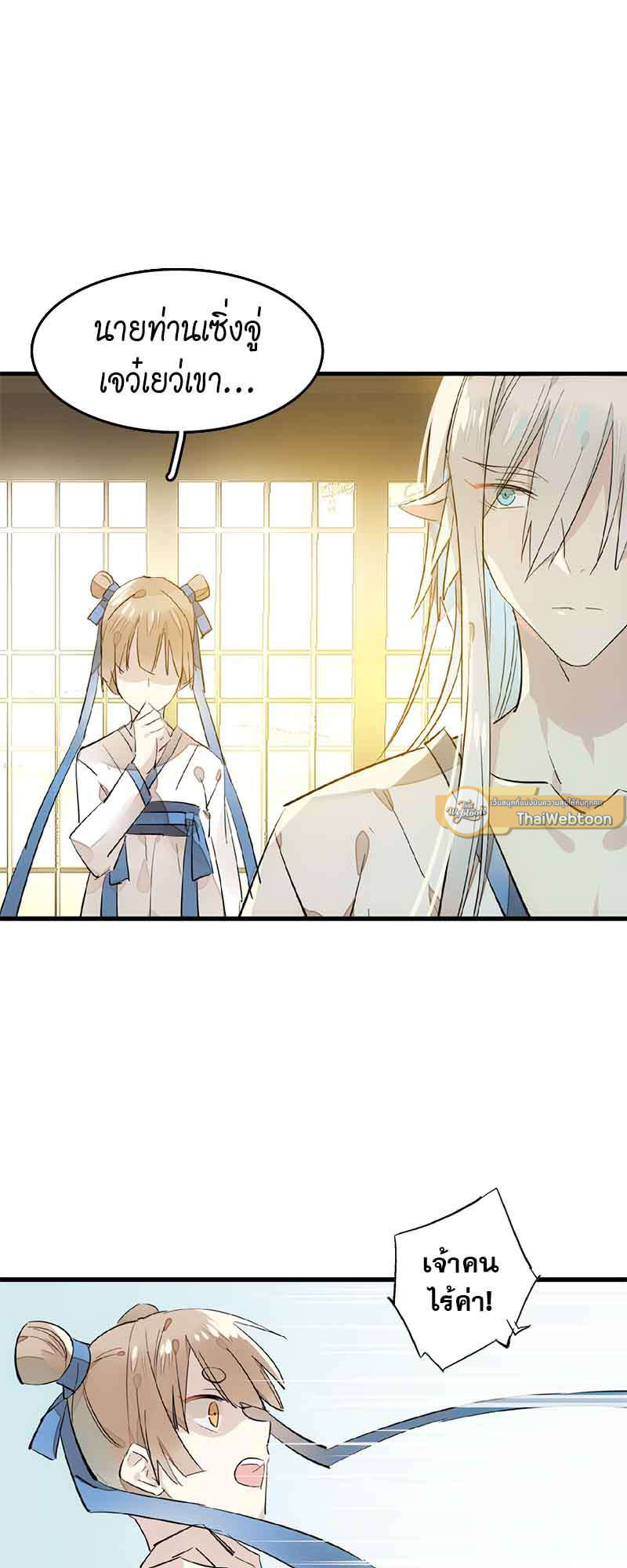 กระบี่แห่งห้วงอารมณ์ ตอนที่ 103 - รูปที่ 2