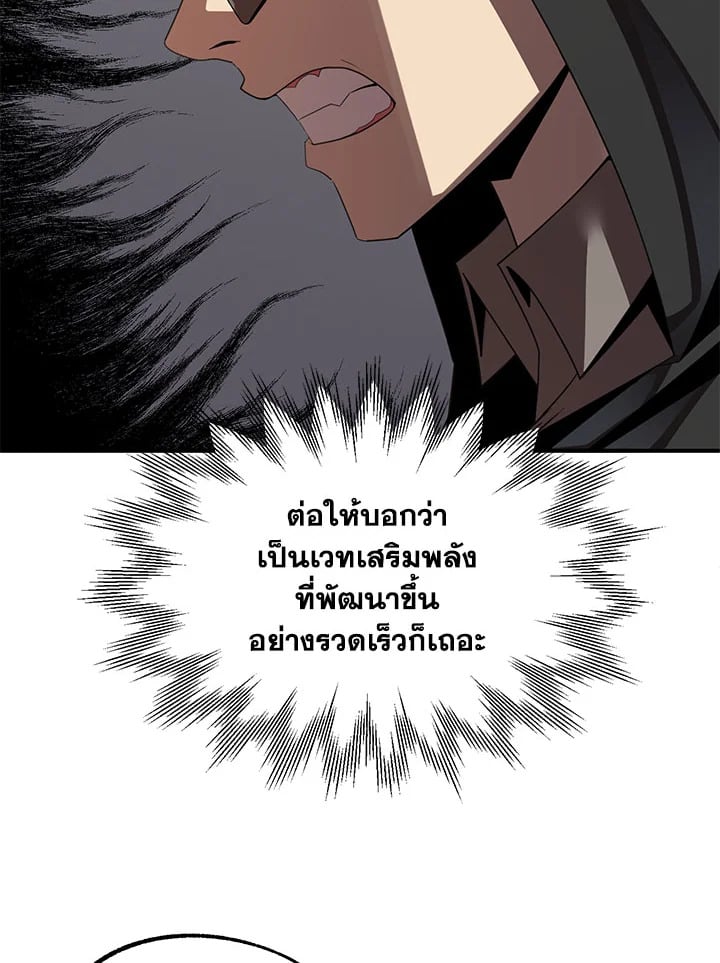 บุตรคนสุดท้องของตระกูลนักเวทชื่อดัง | House Mayton's Youngest ตอนที่ 8 - รูปที่ 2