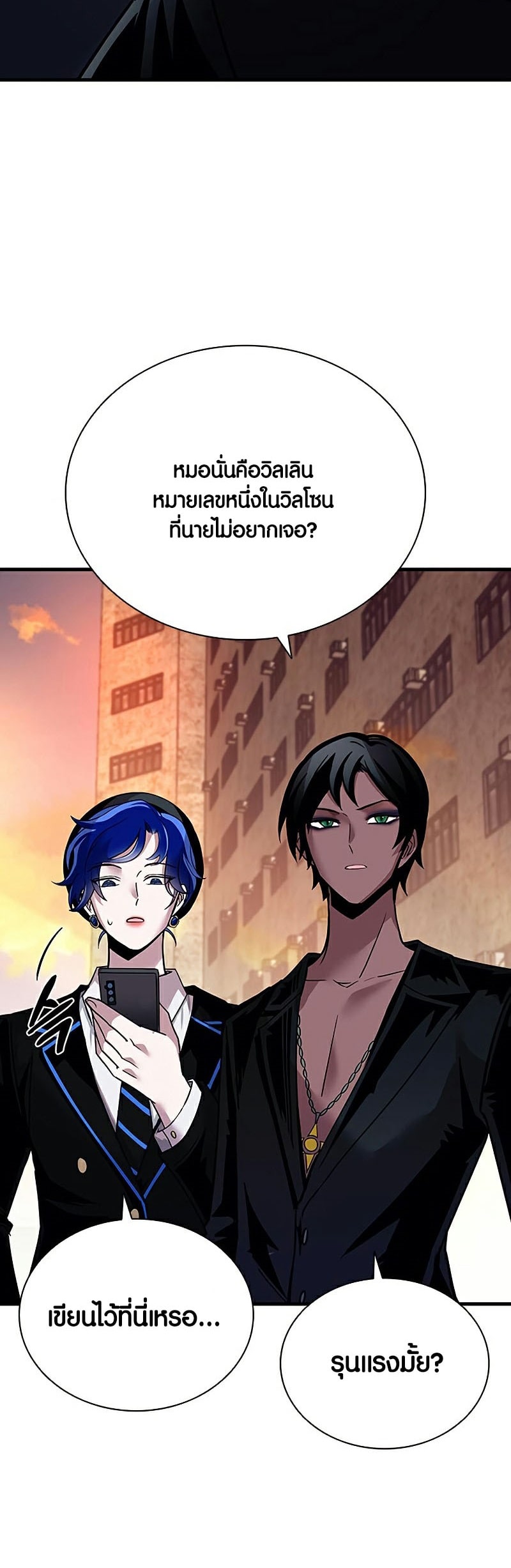 Villain to Kill ตอนที่ 110 - รูปที่ 2