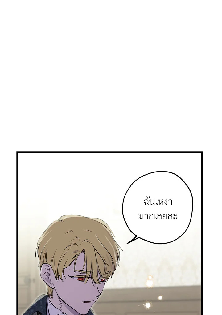 เมื่อผู้ที่แข็งแกร่งที่สุดในโลกนี้ต่างมารุมรักฉัน ตอนที่ 77 - รูปที่ 2