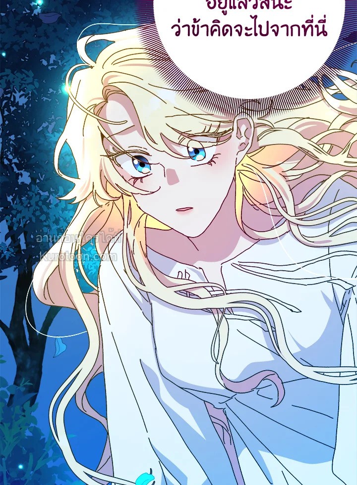 องค์หญิงสติเฟื่อง | The Princess Pretends to be Crazy ตอนที่ 124 - รูปที่ 2