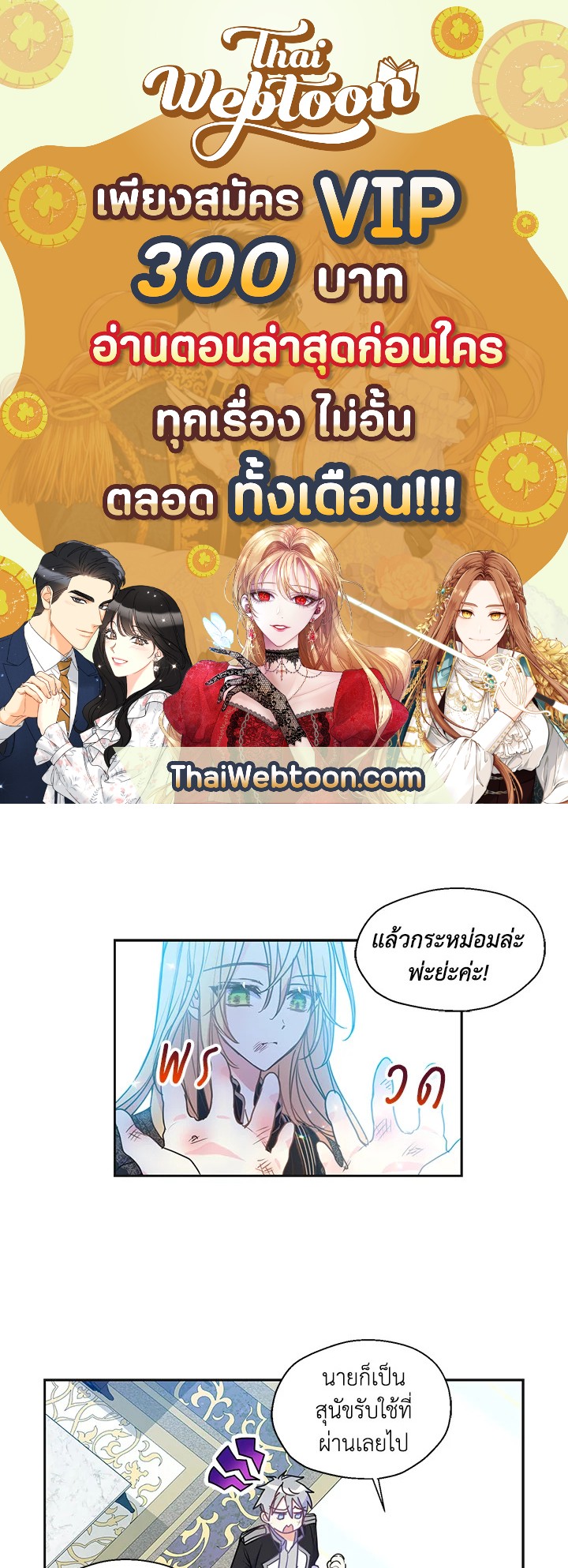 ฝ่าบาท อย่าฆ่ากันอีกนะเพคะ | Your Majesty,Please Don't Kill Me Again ตอนที่ 45 - รูปที่ 1