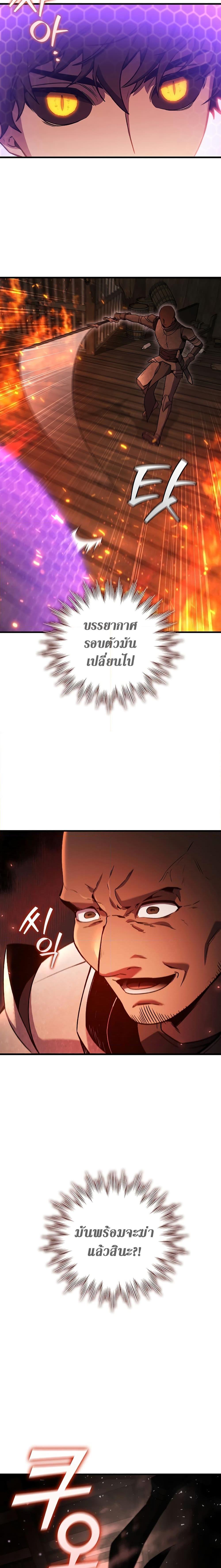 Dragon-Devouring Mage ย้อนเวลาจอมเวทย์กลืนมังกร ตอนที่ 15 - รูปที่ 2